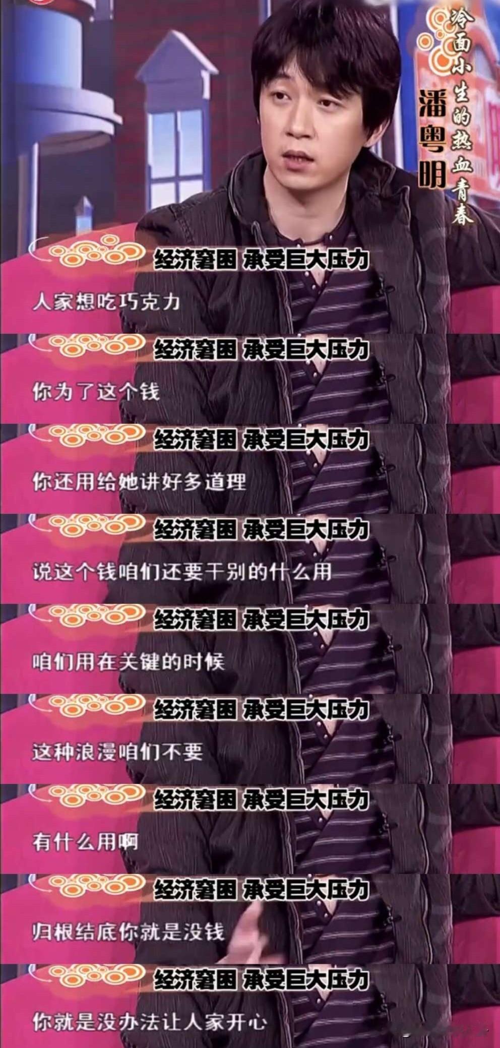 潘粤明说：“我当时没考上大学很没面子，家里人也觉得我是烂泥糊不上墙。当时也没有戏