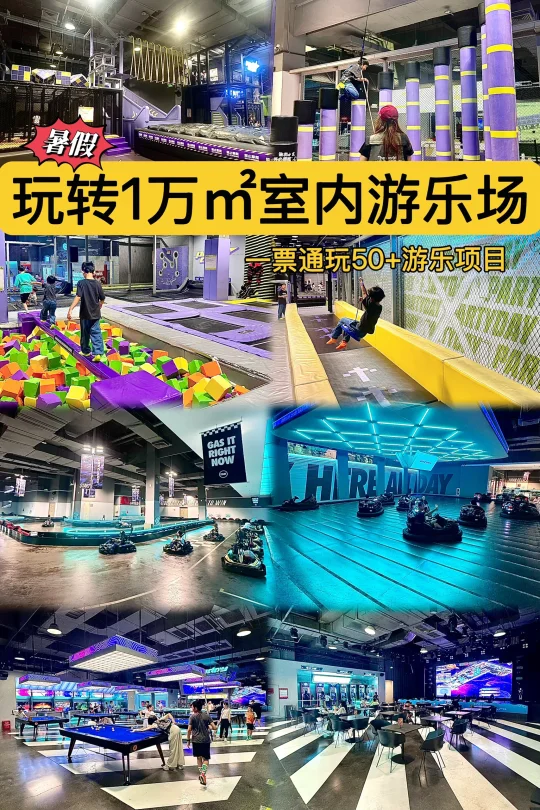 1 万平的游乐场，不愧是游乐场里的天花板🎉！