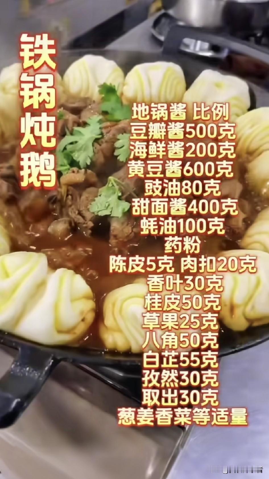 谁知道铁锅炖的酱料配方？我蹲在东北零下20度的农家院灶台边，跟开了12年铁锅炖老