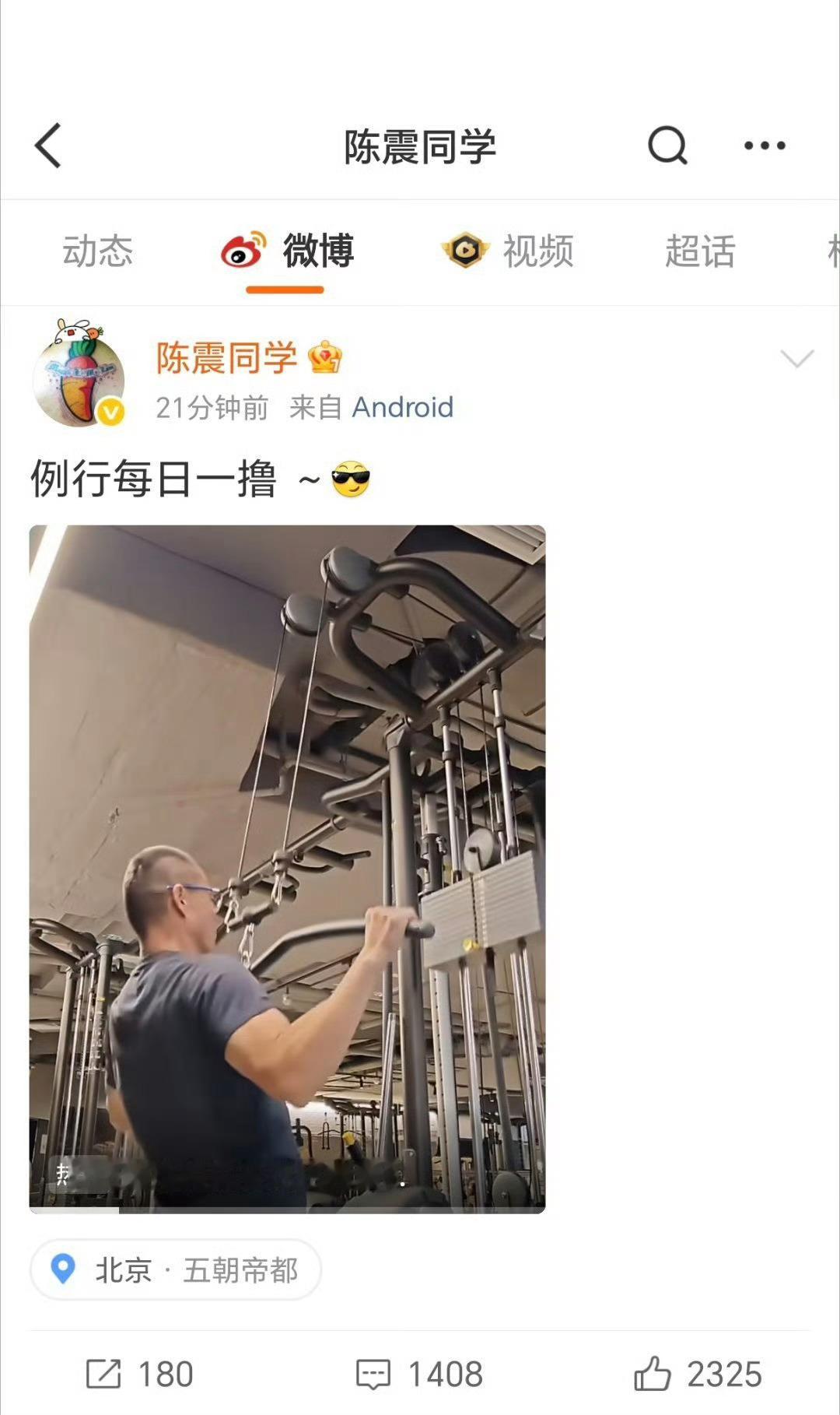 第一条是健身