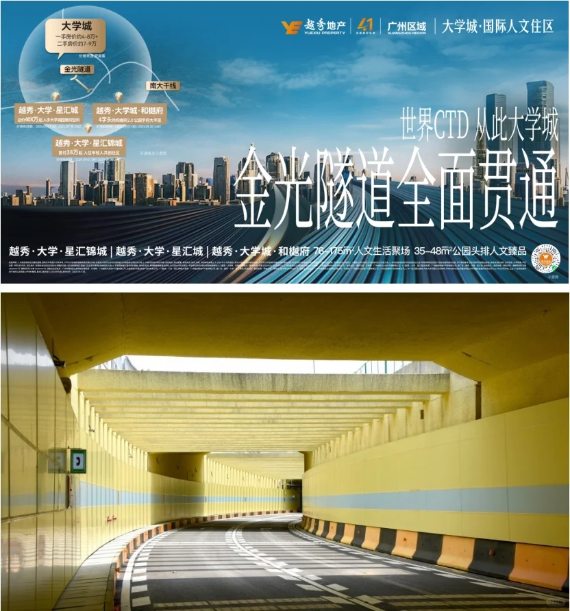 布局七年，金光隧道正式开通！番禺迎巨变？