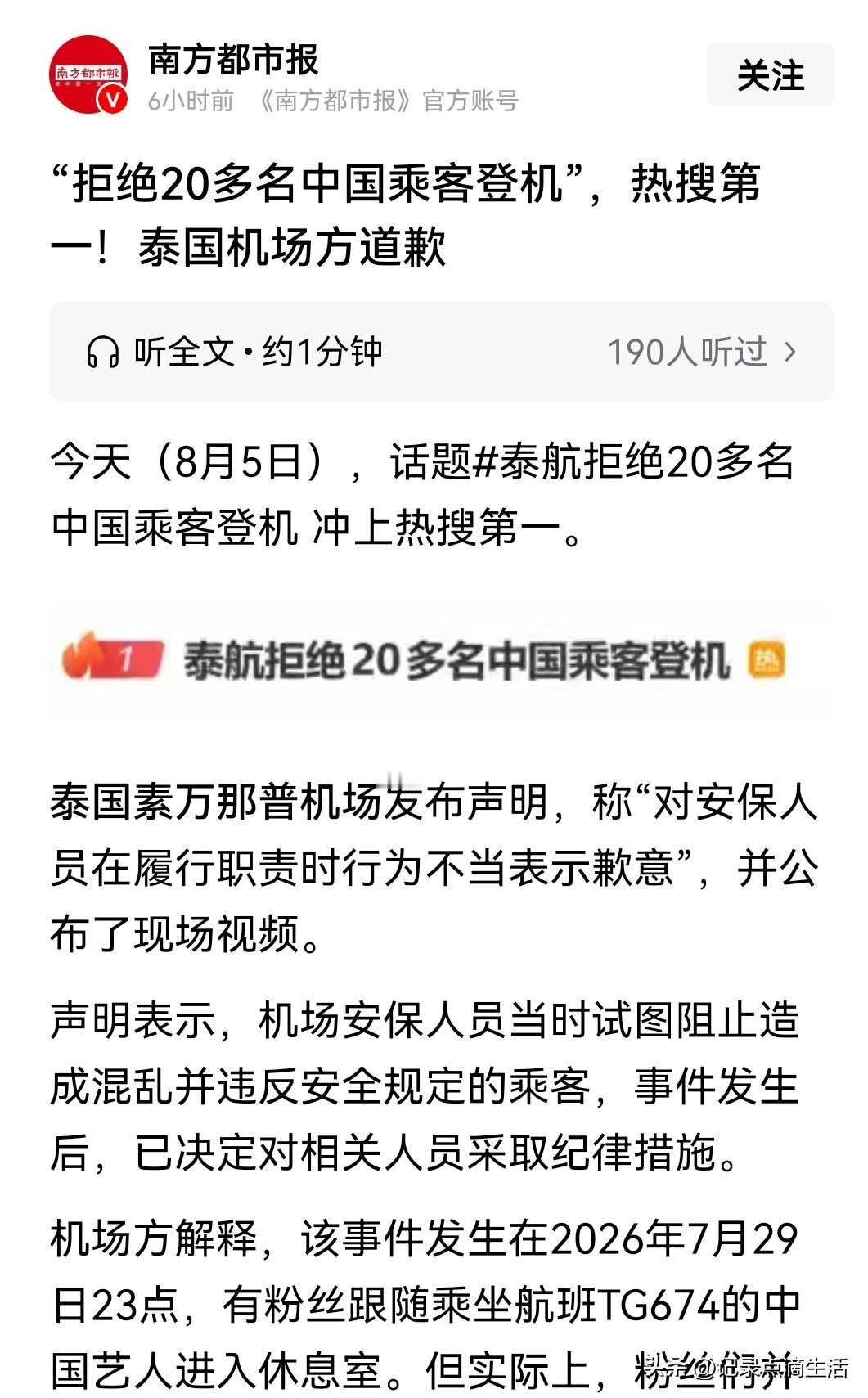 泰国航空拒载的20位中国游客，竟然又是因为追星！
离那位在泰国追星被揍的女粉丝事