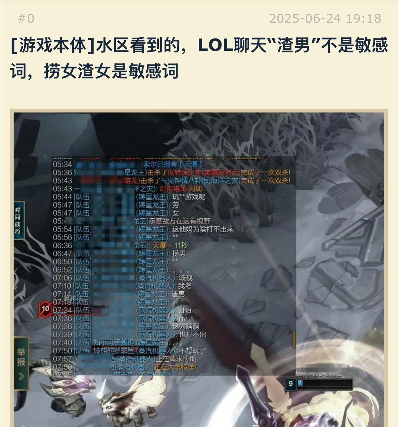 LOL聊天“捞男渣男”不是敏感词，“捞女渣女”是敏感词。英雄联盟 ​​​
