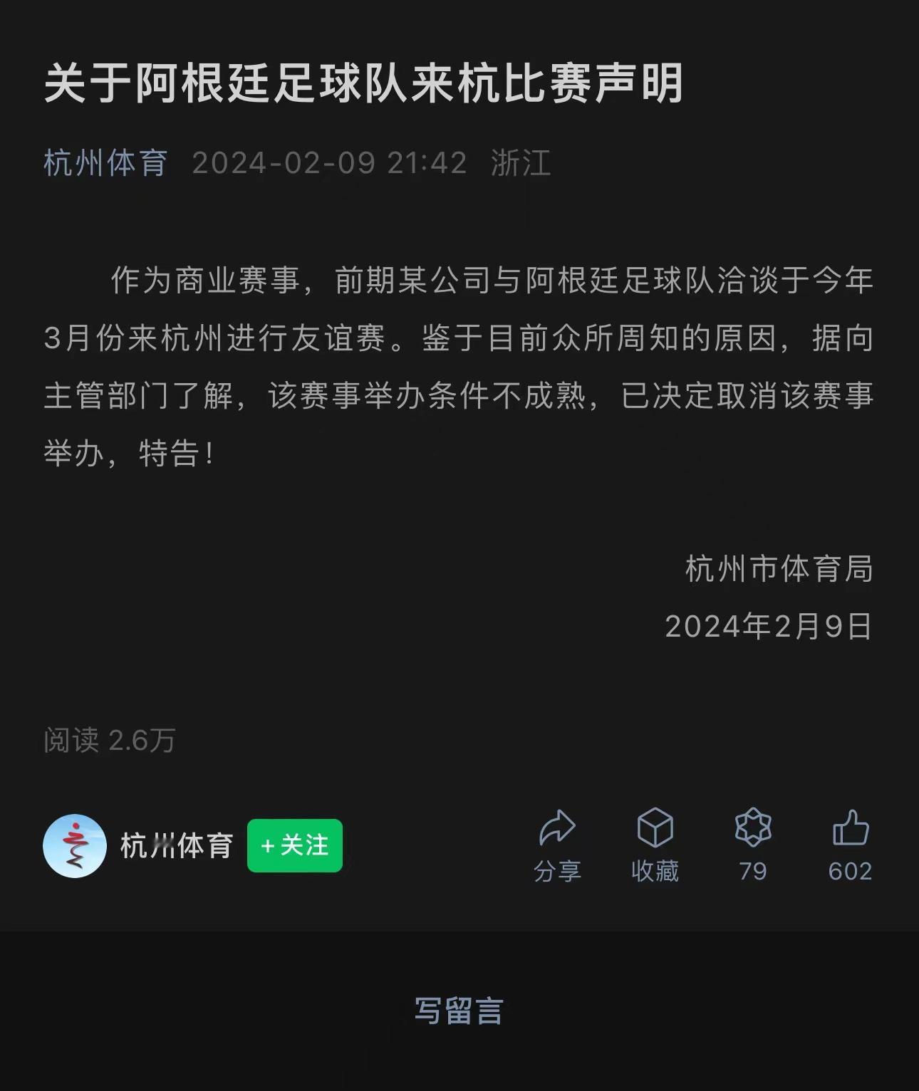 阿根廷足球队杭州表演赛取消，呦西~~#梅西杭州行取消# #梅西在日本上场粉丝怒剪