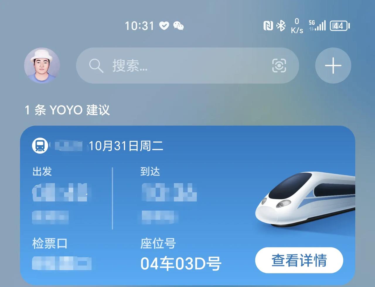 荣耀的YOYO建议自从更新支持国铁吉讯后，无论在哪买火车票，即便没有短信下发，也