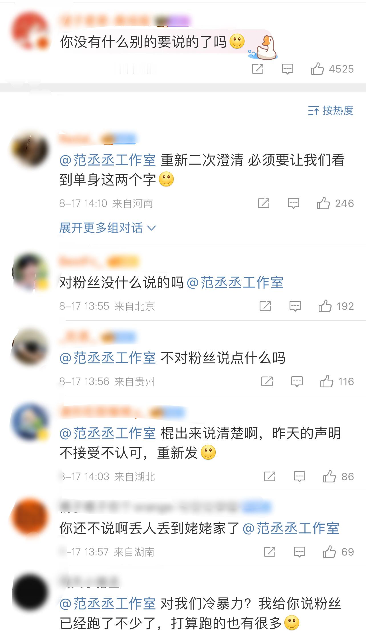 粉丝这句也是很多人想问的：“你没有什么别的要说了吗”  #范丞丞工作室告黑维权#