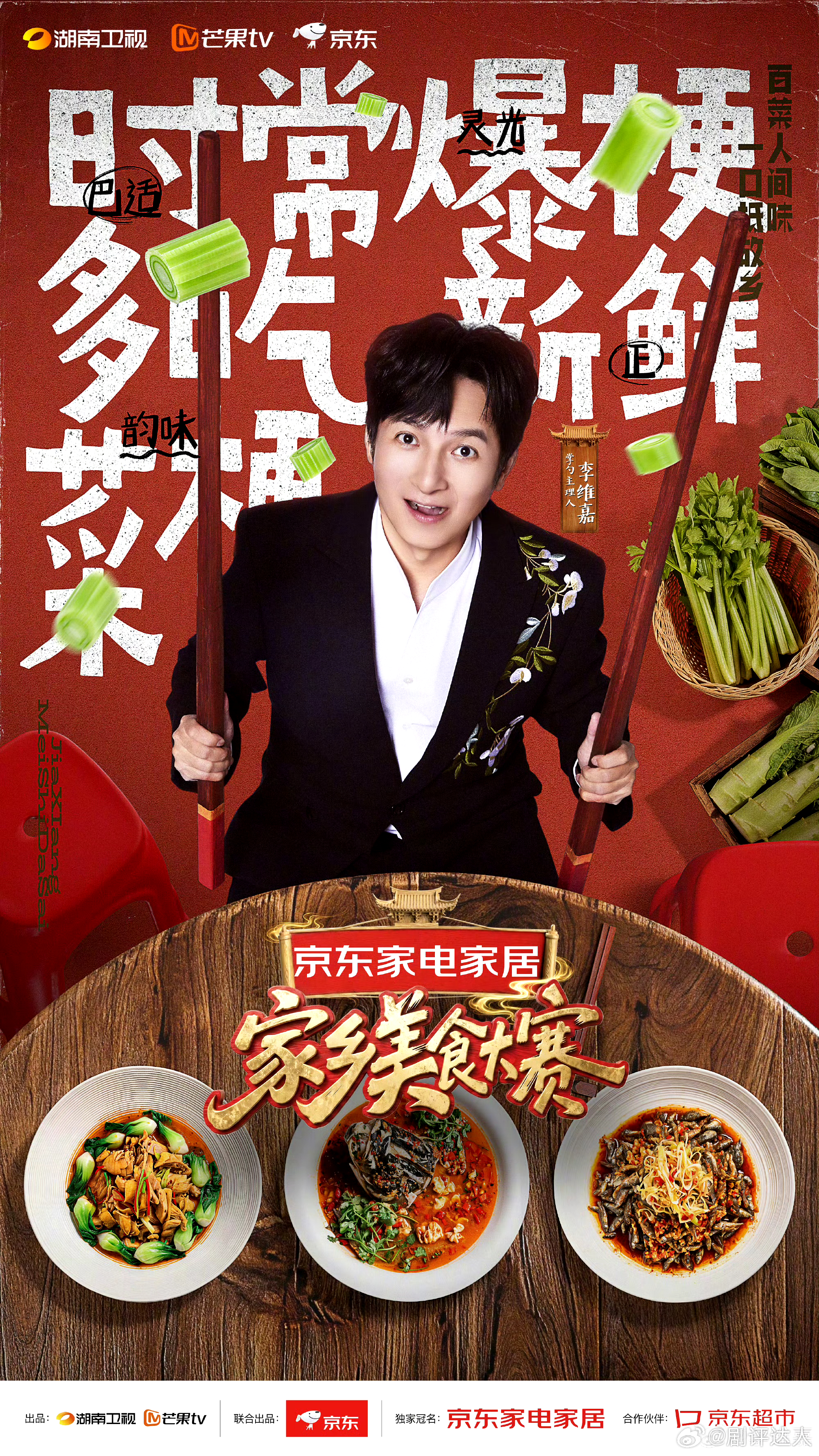 美食节目嘉宾逼得导演去偷饭家乡美食大赛 李维嘉沈梦辰等人齐聚品尝湘菜，干饭能力集
