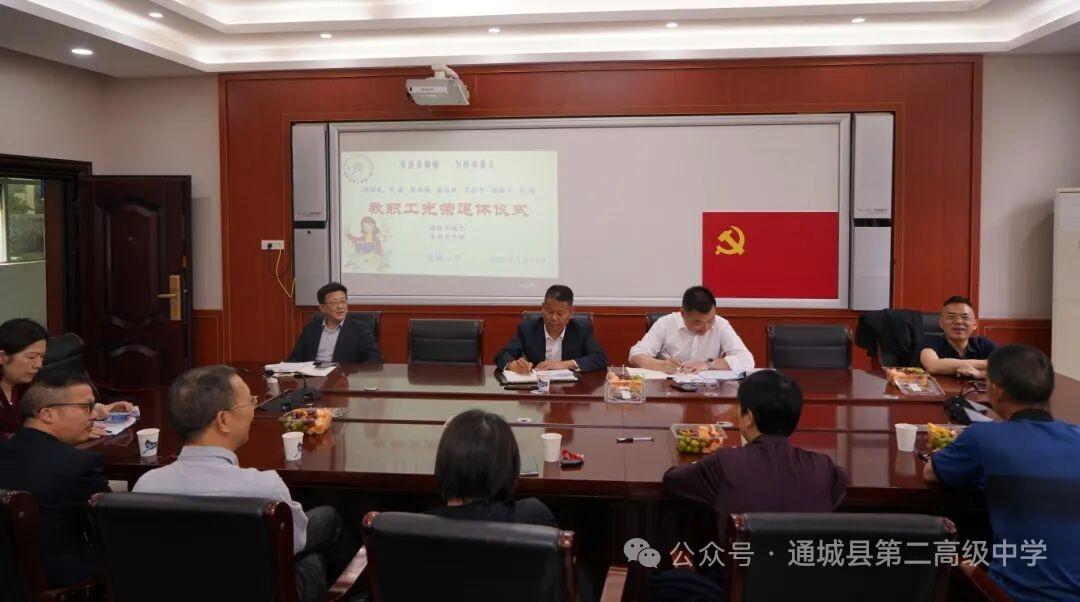 湖北省通城二中举行退休教师荣休仪式
​         5月14日，工会主席张炜