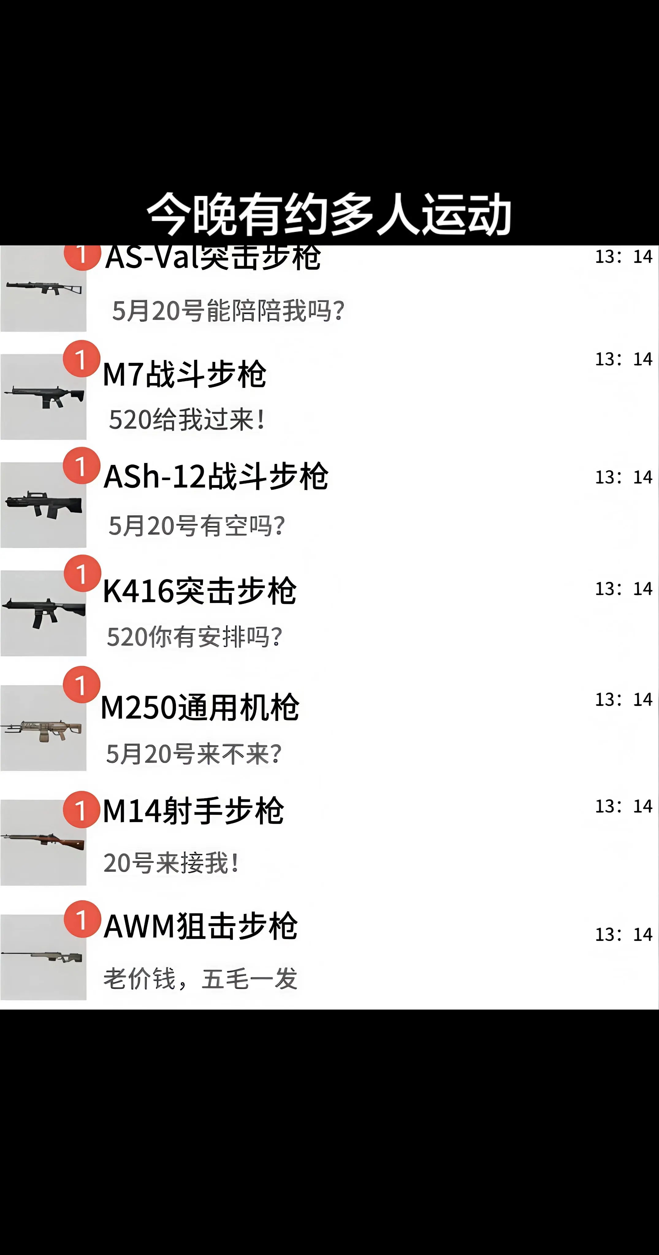 今晚有约，多人运动。