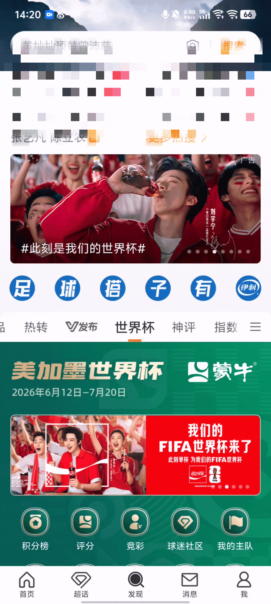 世界杯广告唯一的演员唯一歌手刘宇宁可口可乐品牌代言人