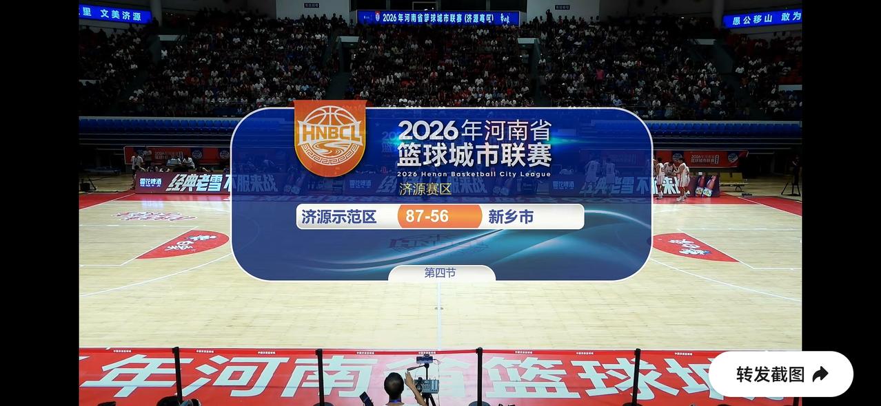前天晚上，新乡篮球队主场迎战济源队，以83：106负于济源队，相差23分。
今天