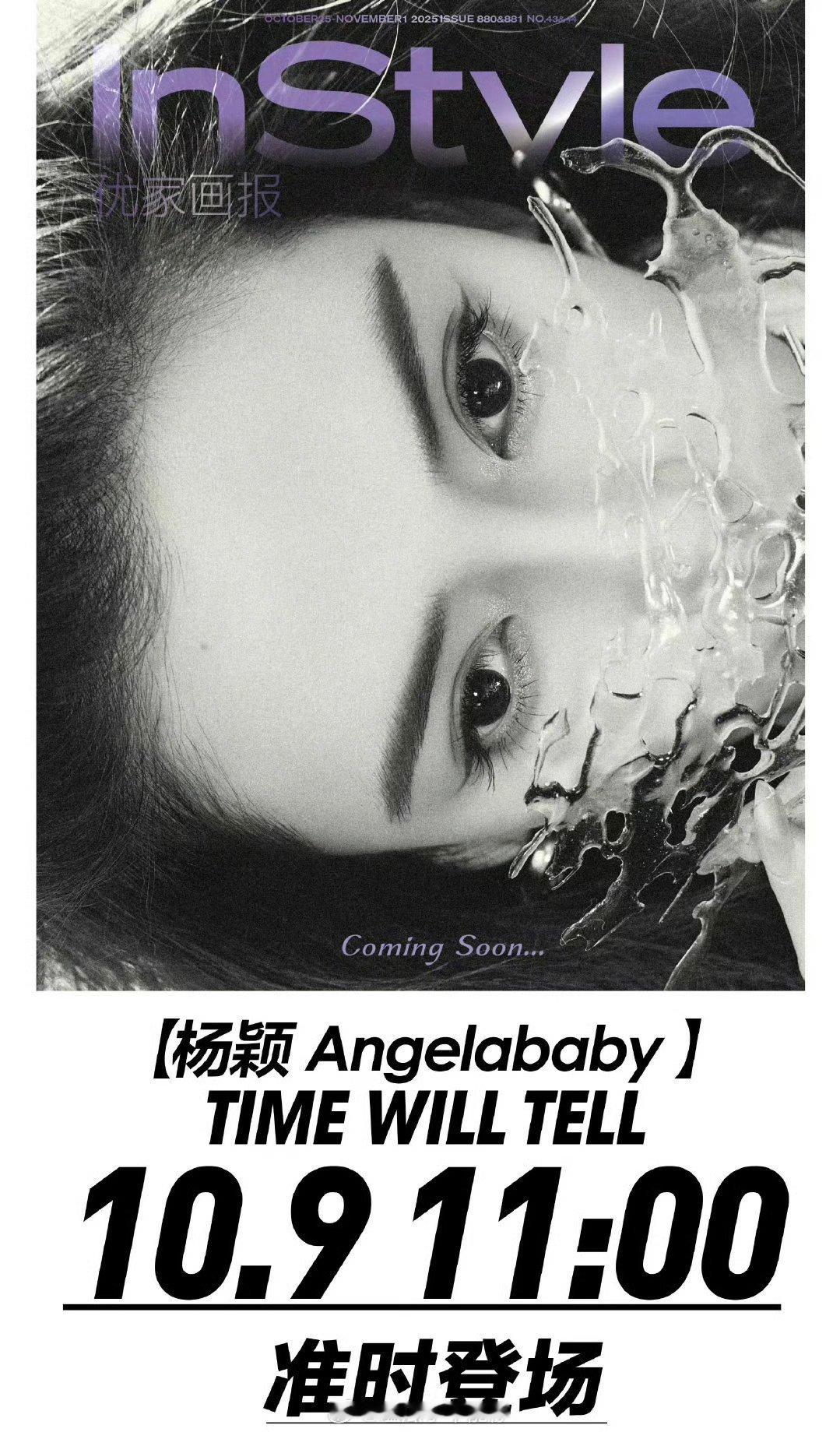 Angelababy杨颖InStyle十月刊封面预告！ ​​​
