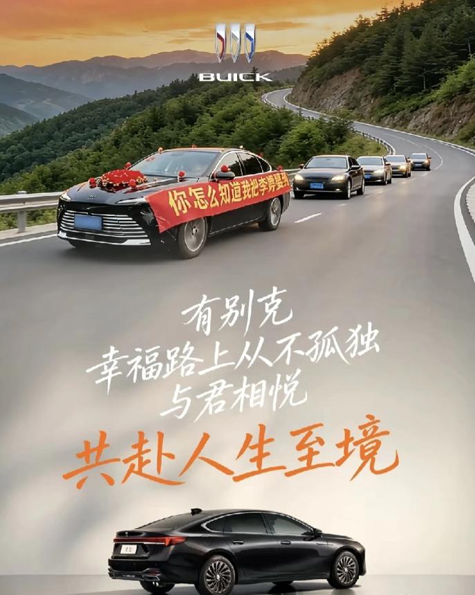 高速李婷婚车后续来了，万万没想到这“泼天”的流量被别克接住了，不仅给李婷夫妇随礼