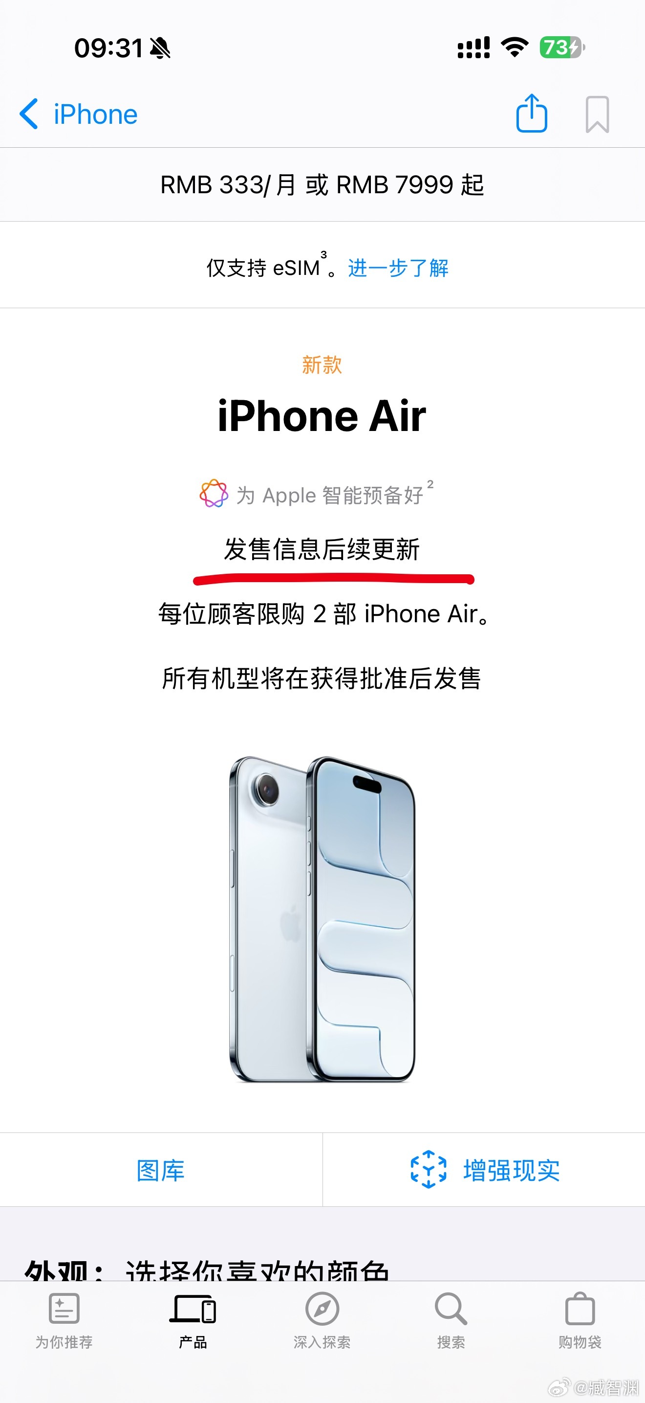iPhone Air今晚先不卖了。苹果：我们迫不及待希望用户能够体验 iPhon