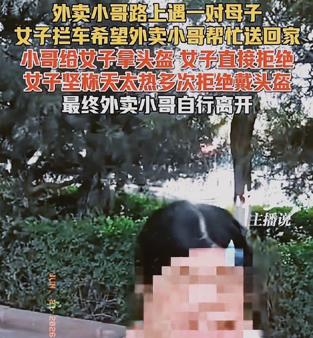 “事出反常必有妖！”新疆，男子在路上送外卖时，一陌生女子突然拦住他，说自己孩子摔