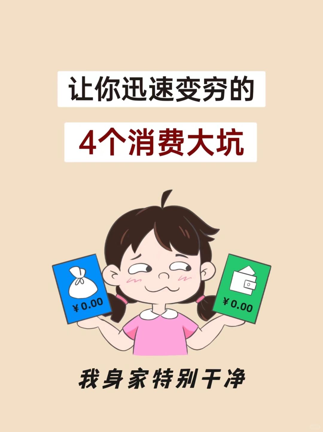 我悟了，这些消费大坑一旦踩雷，真的很伤钱