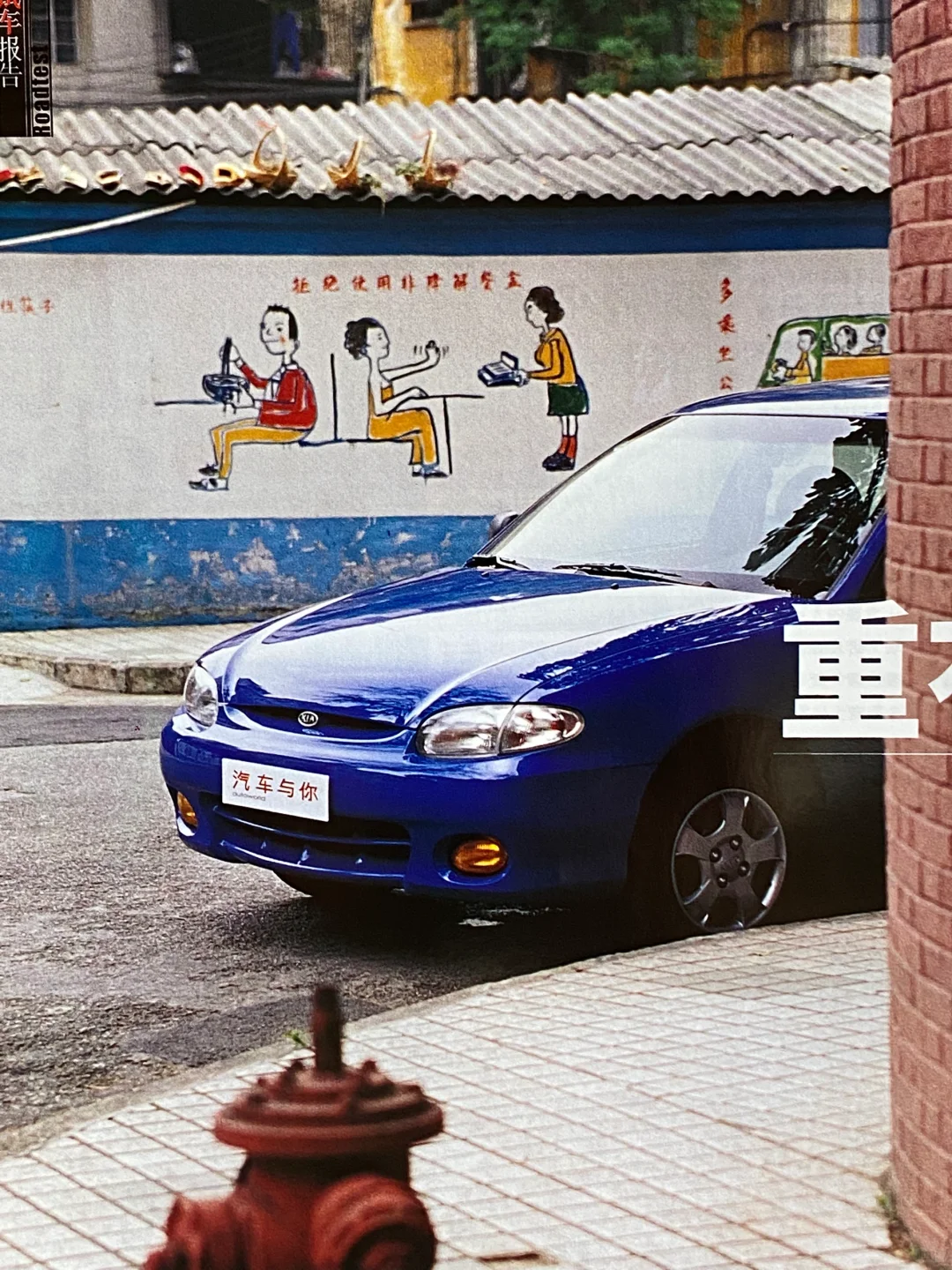 起亚千里马，20年前卖成销冠的韩国车