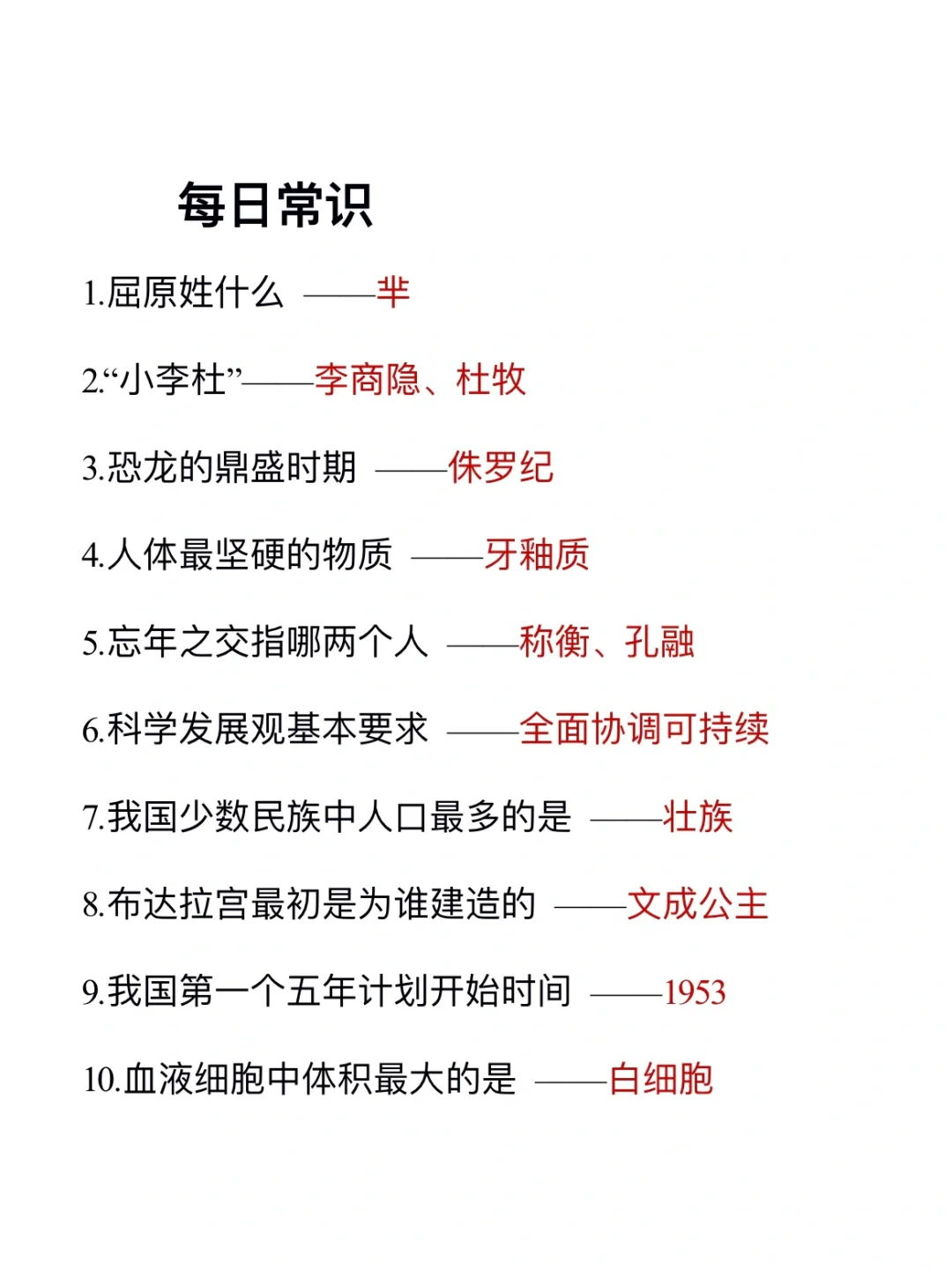 无所谓，我会为了考公每天背常识(day150