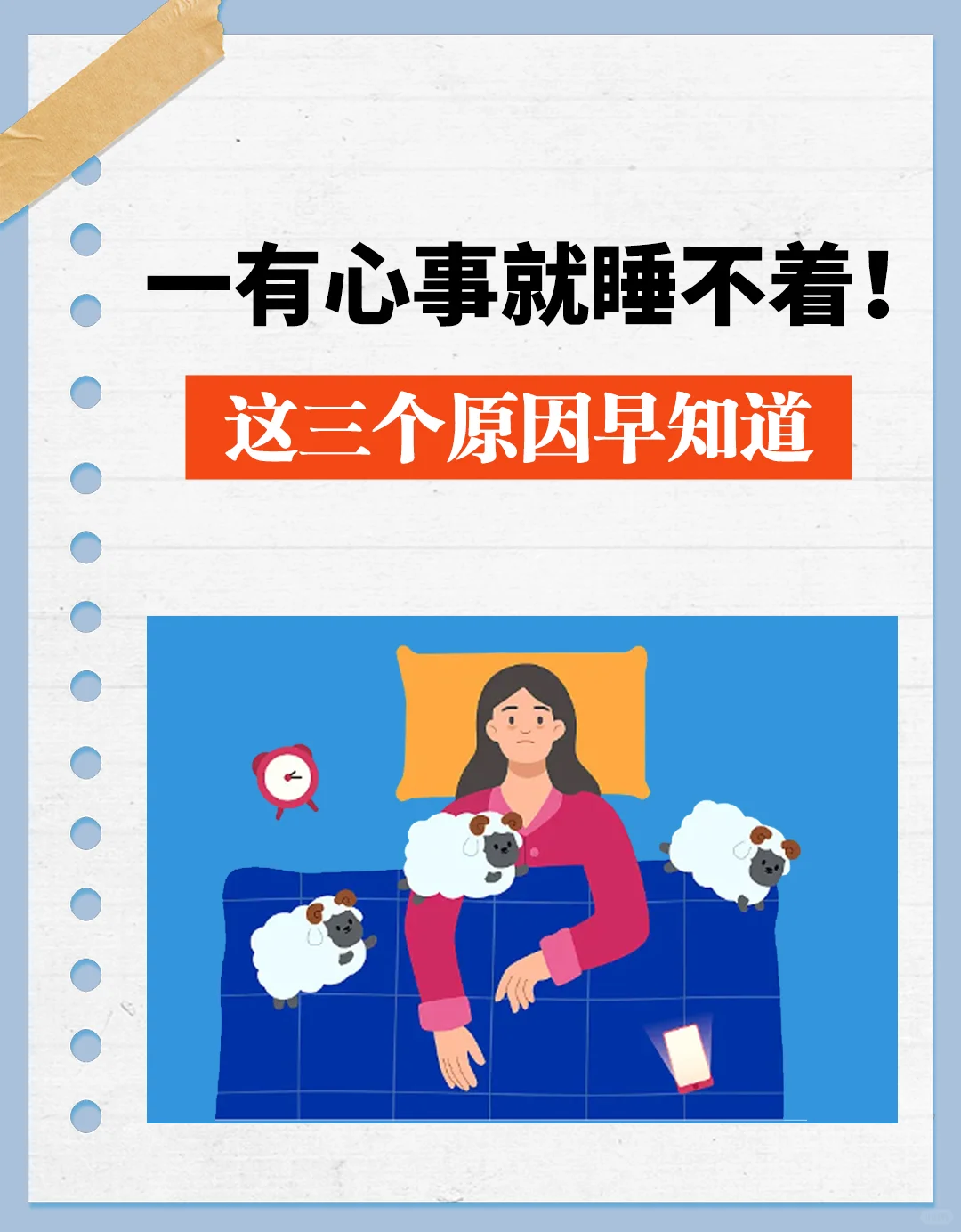 一有心事就睡不着！这三个原因早知道