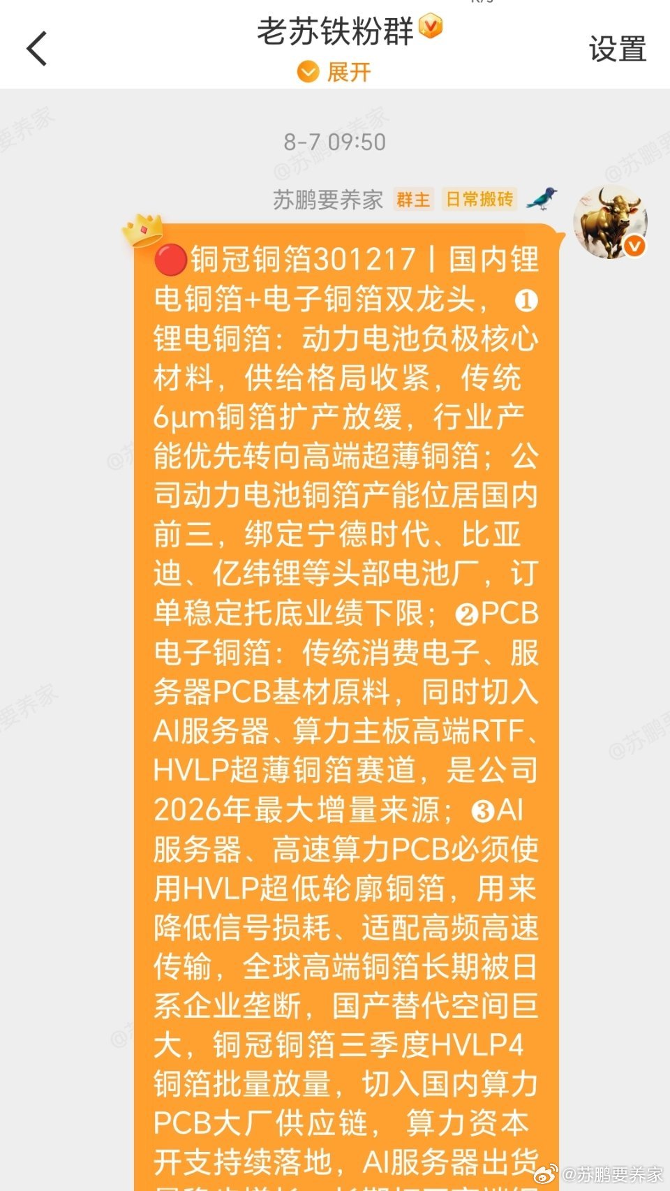 铜冠铜箔301217📈T+1涨幅24%，恭喜上车的朋友！