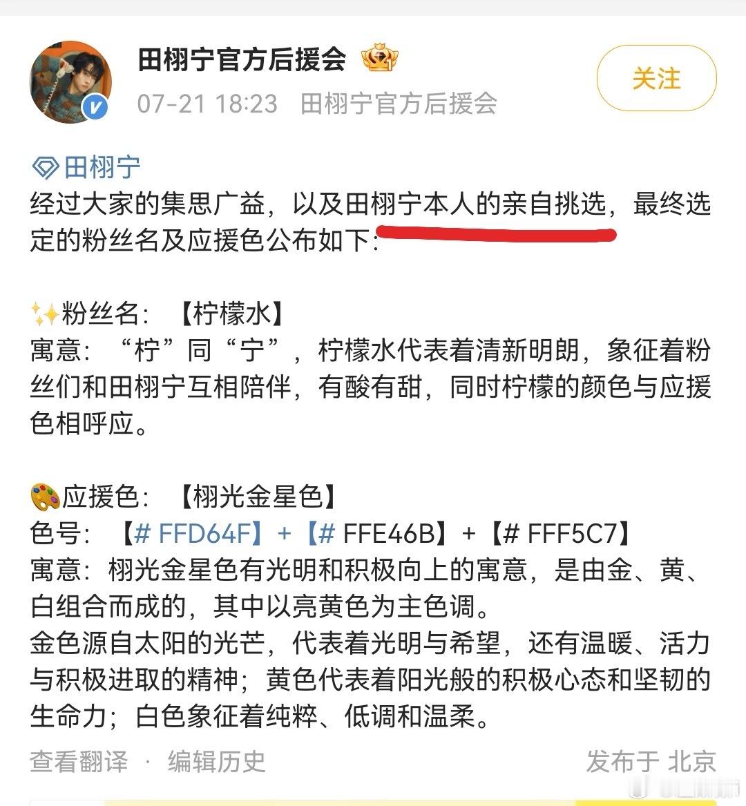 田栩宁官方后援是有本人认证的，怎么后援会发作品不带逆爱就发帖割席了啊。难道后援皮