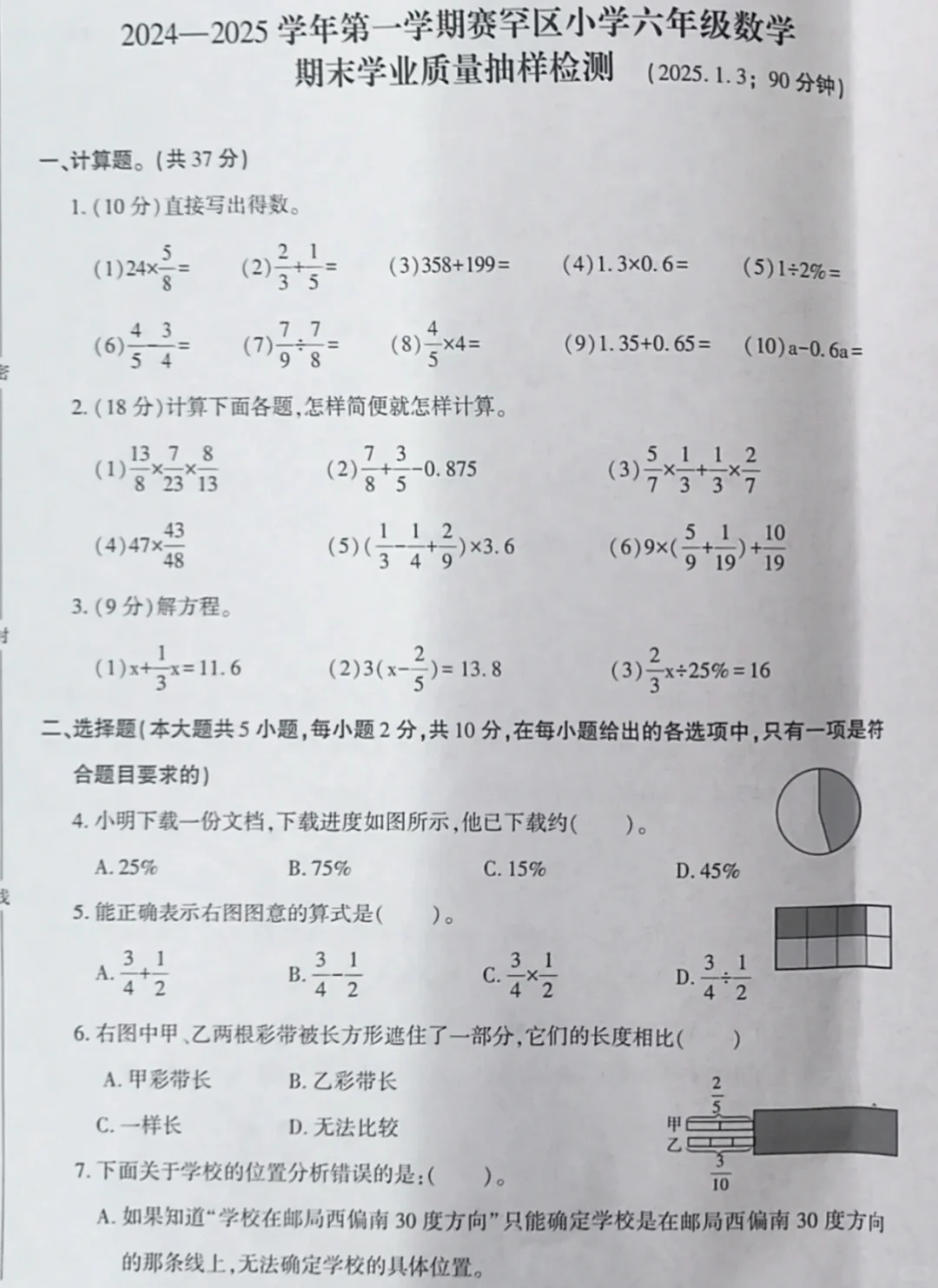 六年级|上册数学期末真题卷