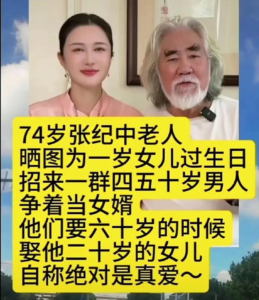 一帮没有素质的男人，连一岁小女孩都要恶意攻击，当键盘侠很厉害。
张纪中能娶到杜星