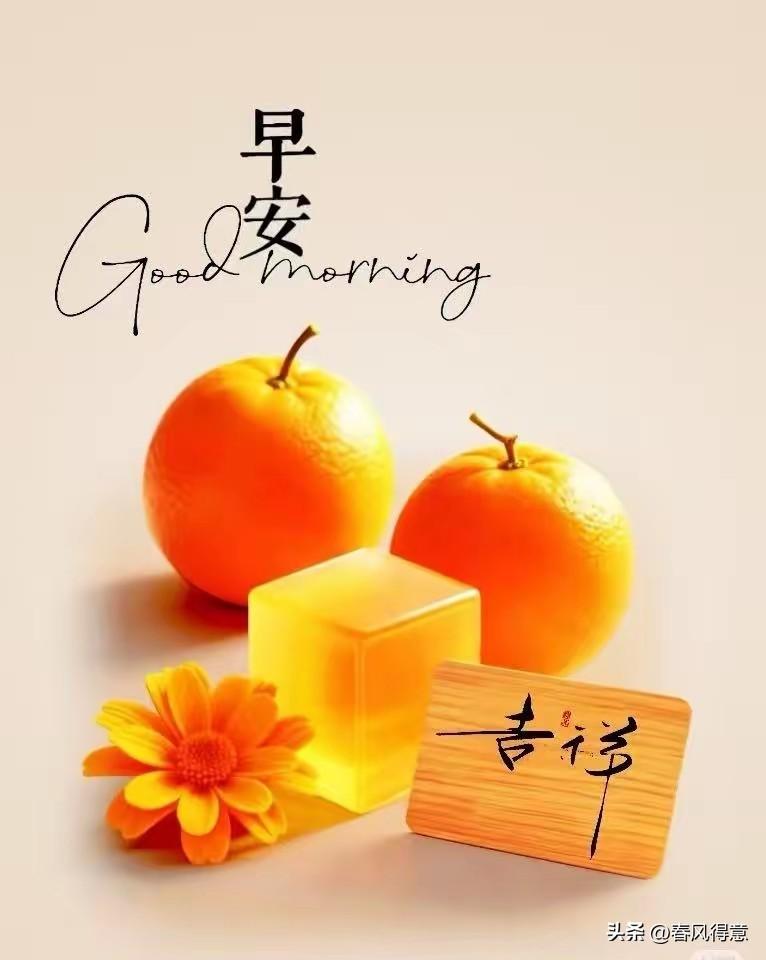 今天是2026年农历5月初3日：早安吉祥，愿你拥有美好的一天！