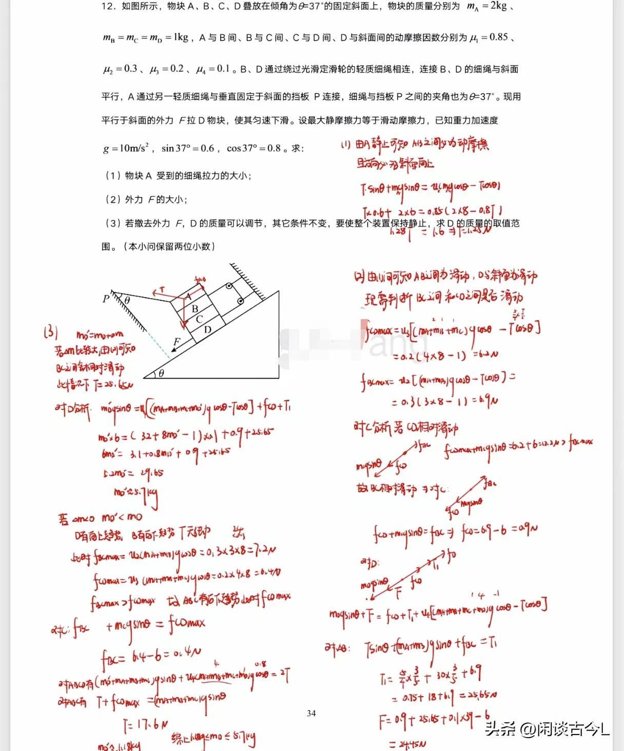 现在初中物理怎么这么难，看答案都看不懂[捂脸]
