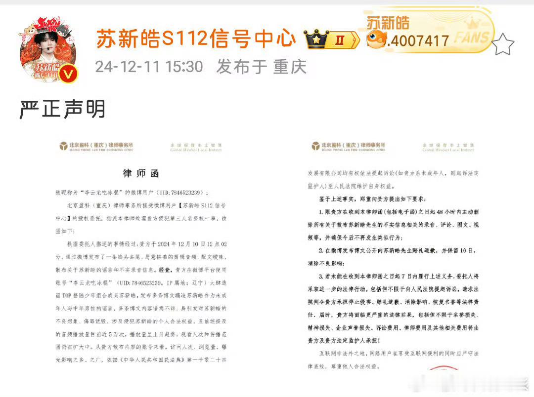 苏新皓数据组告黑粉了，但我这真是第一次见有这种情况第一次见有爱豆的数据组发律师函