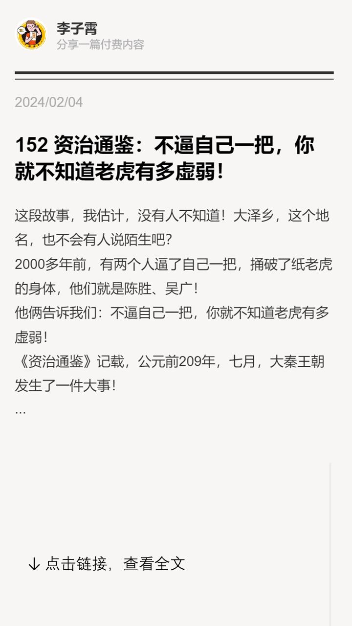 资治通鉴：不逼自己一把，你就不知道老虎有多虚弱！这就是陈胜、吴广给我们带来的一个