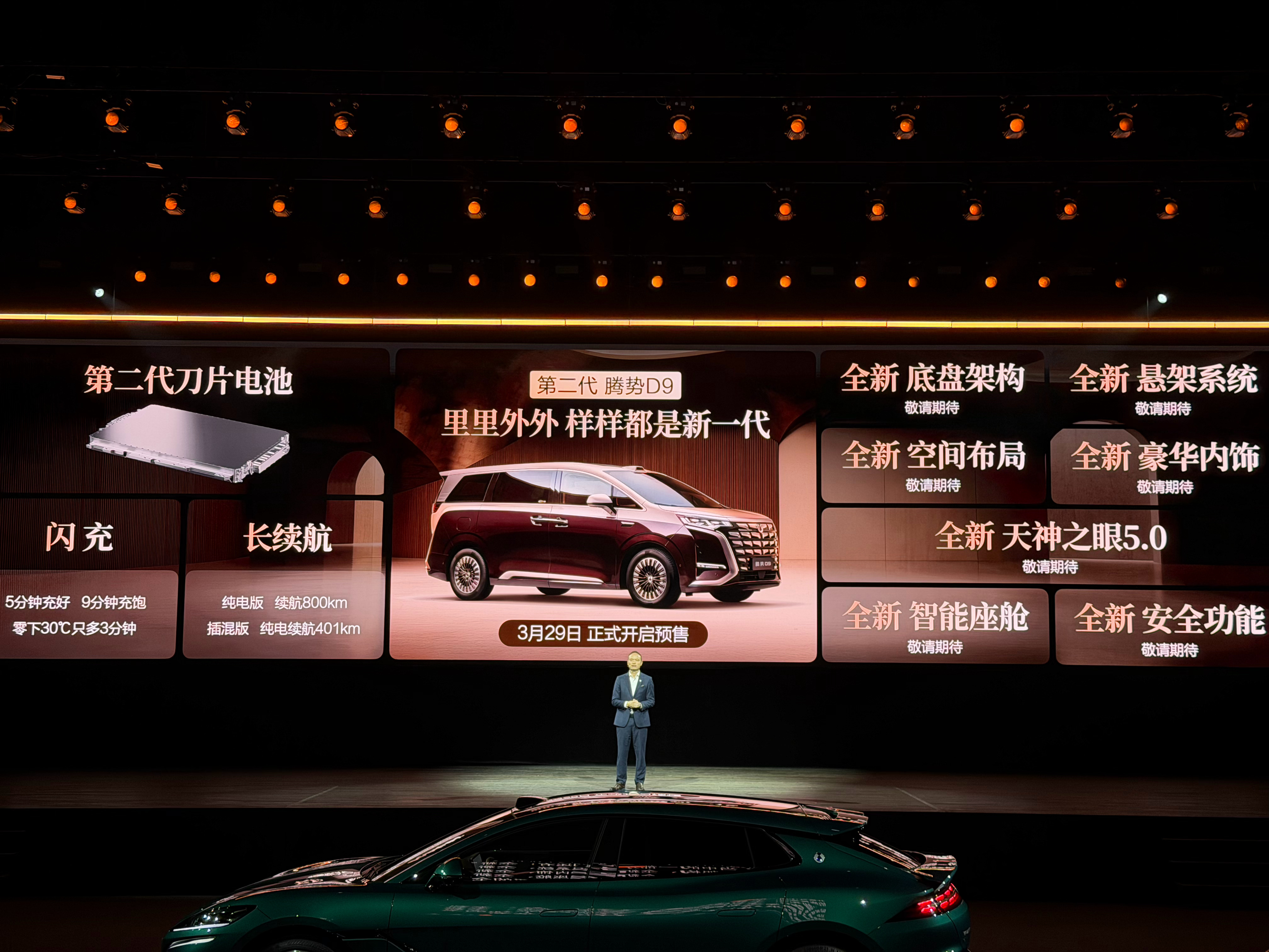 第二代腾势D9开启预售了，预售价38.98万—48.98万元，还送18个月的免费