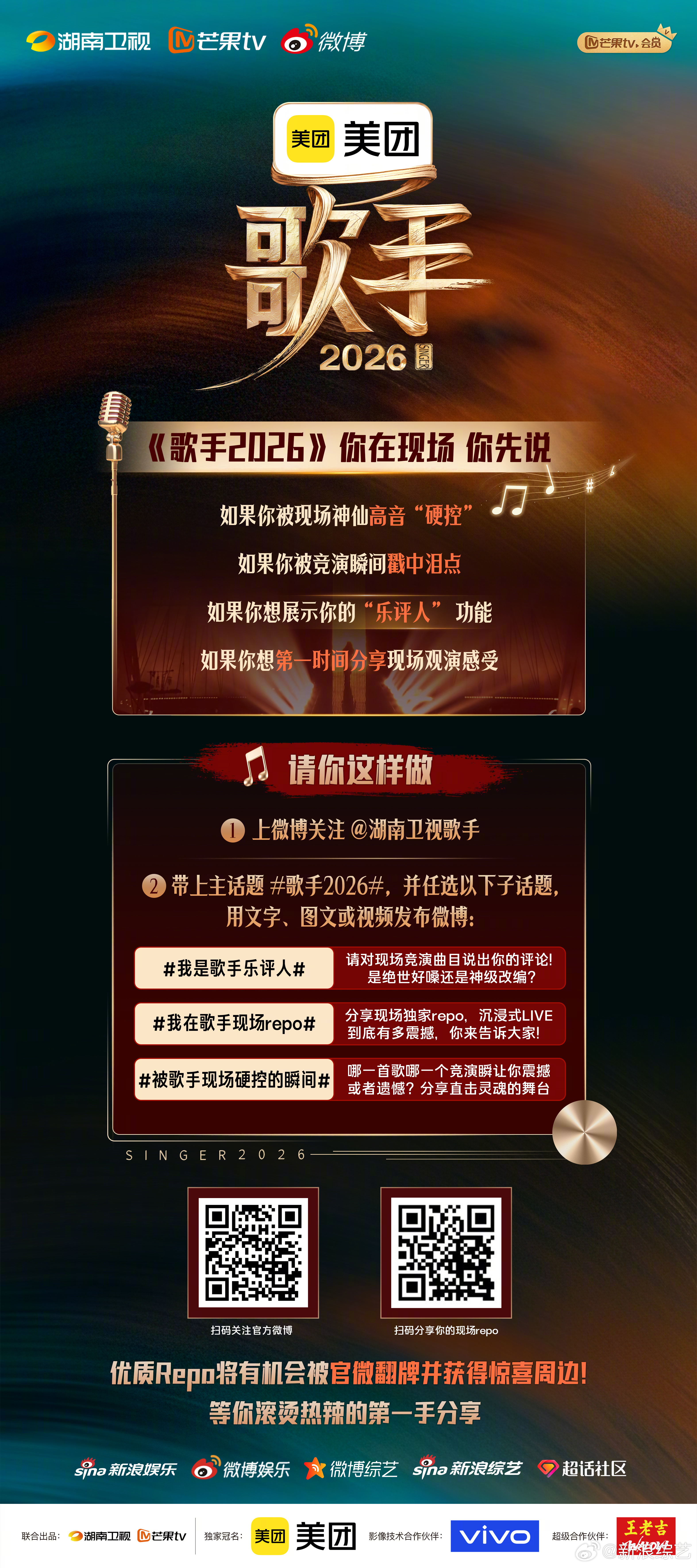 看歌手2026今晚直播 在《歌手2026》现场的观众朋友们，如果你被演唱中的任意