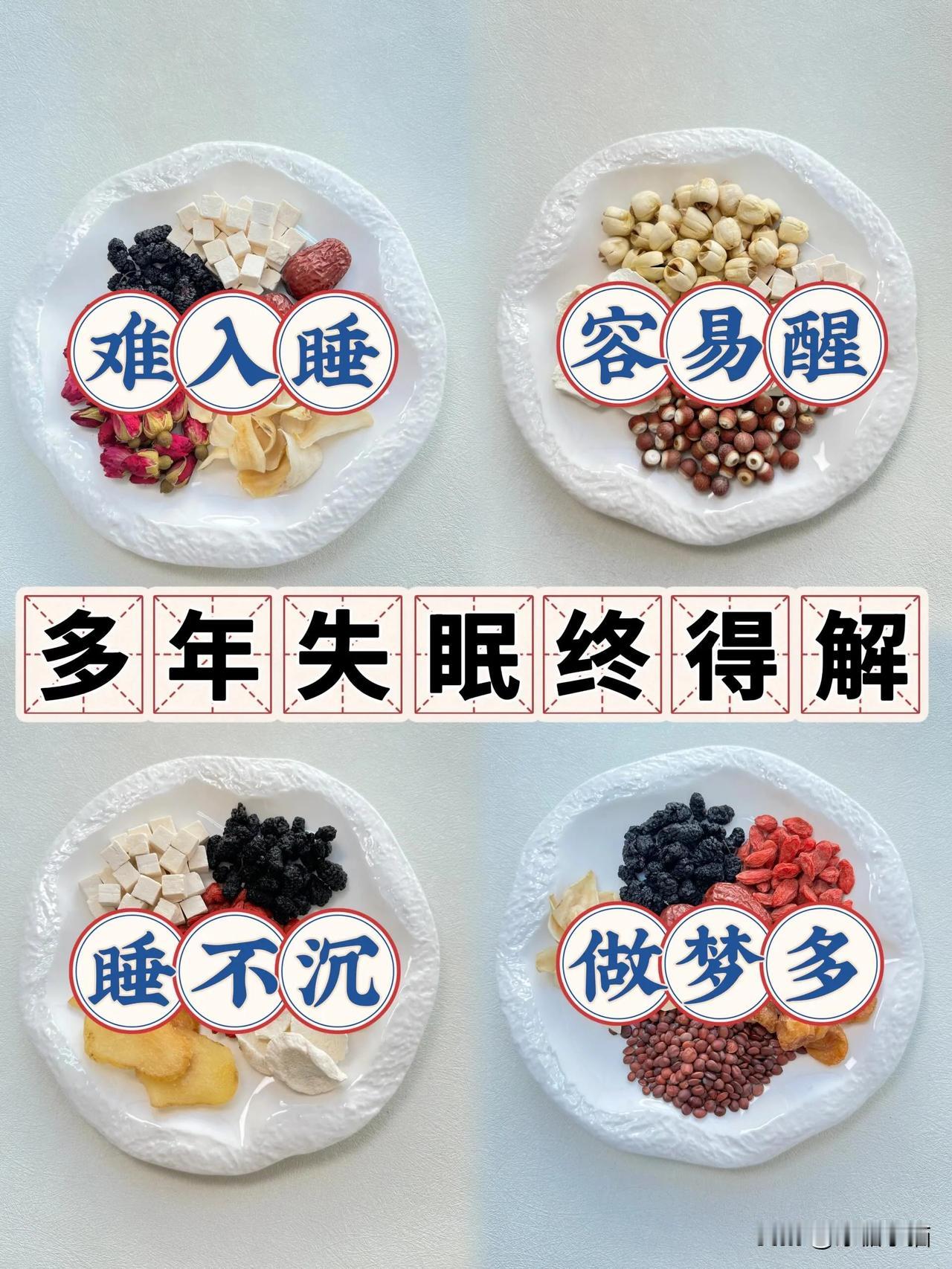 后悔没早喝这款养生茶🔥睡眠质量提升啦❗
人的一生，睡眠时间要占到 1/3，经常