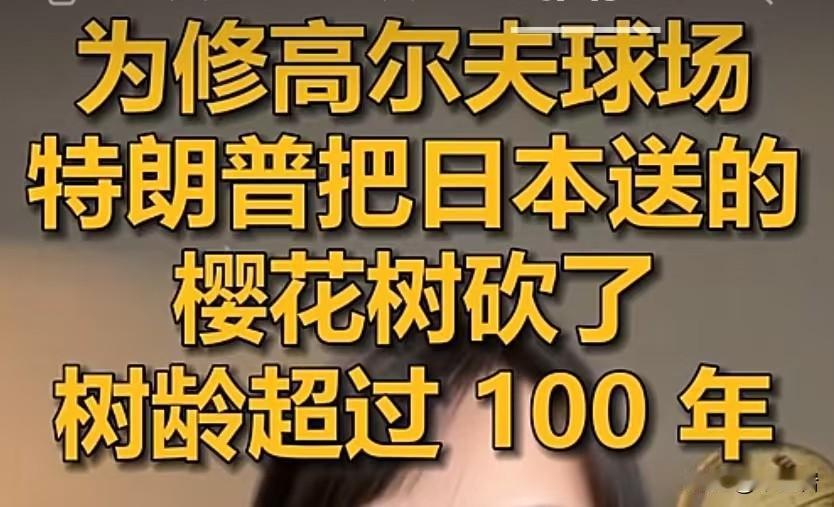 你要笑老川普没文化吗？
其实我觉得这倒是很应景老川普对日本的内心真实态度。
他想