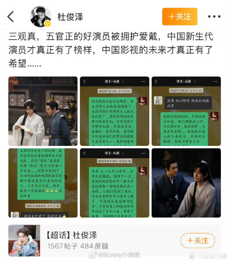 杜俊泽晒与成毅的聊天记录赴山海演员杜俊泽晒与成毅的聊天记录。 ​​​