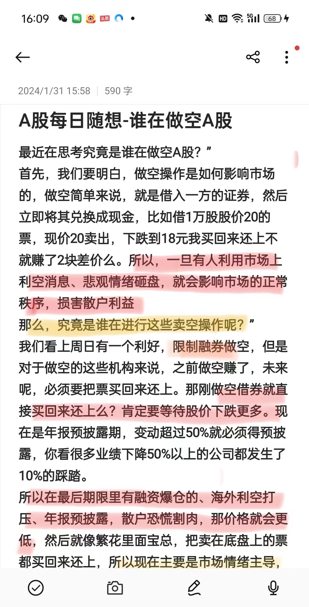 是谁在做空A股🤔