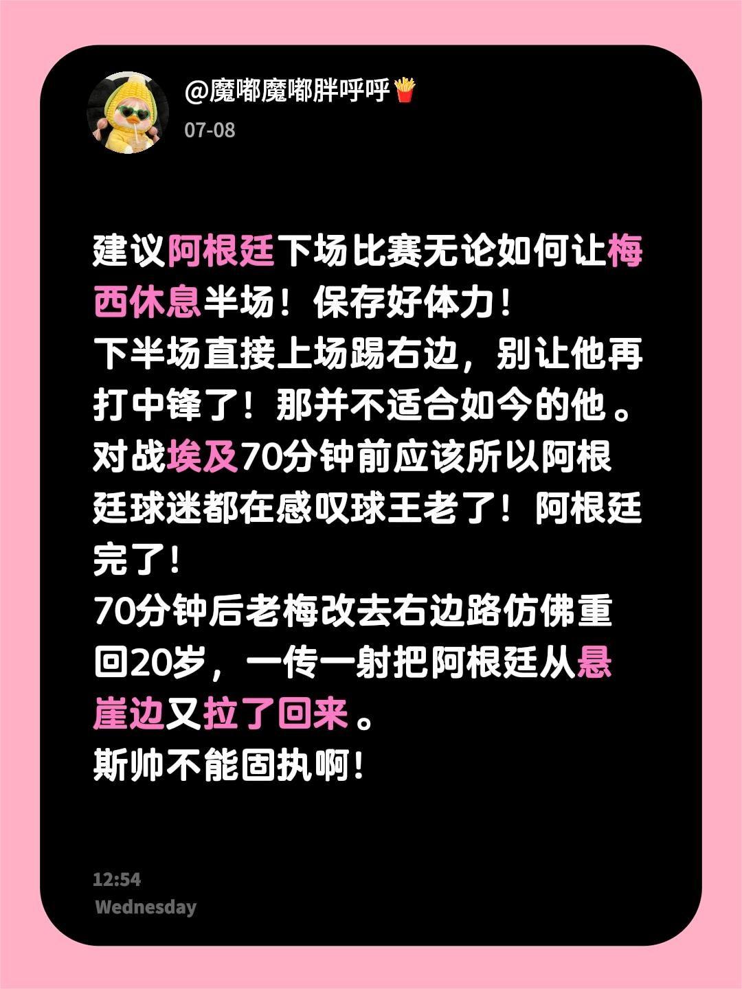 建议阿根廷下场比赛无论如何让梅西休息半场！保存好体力！
下半场直接上场踢右边，别