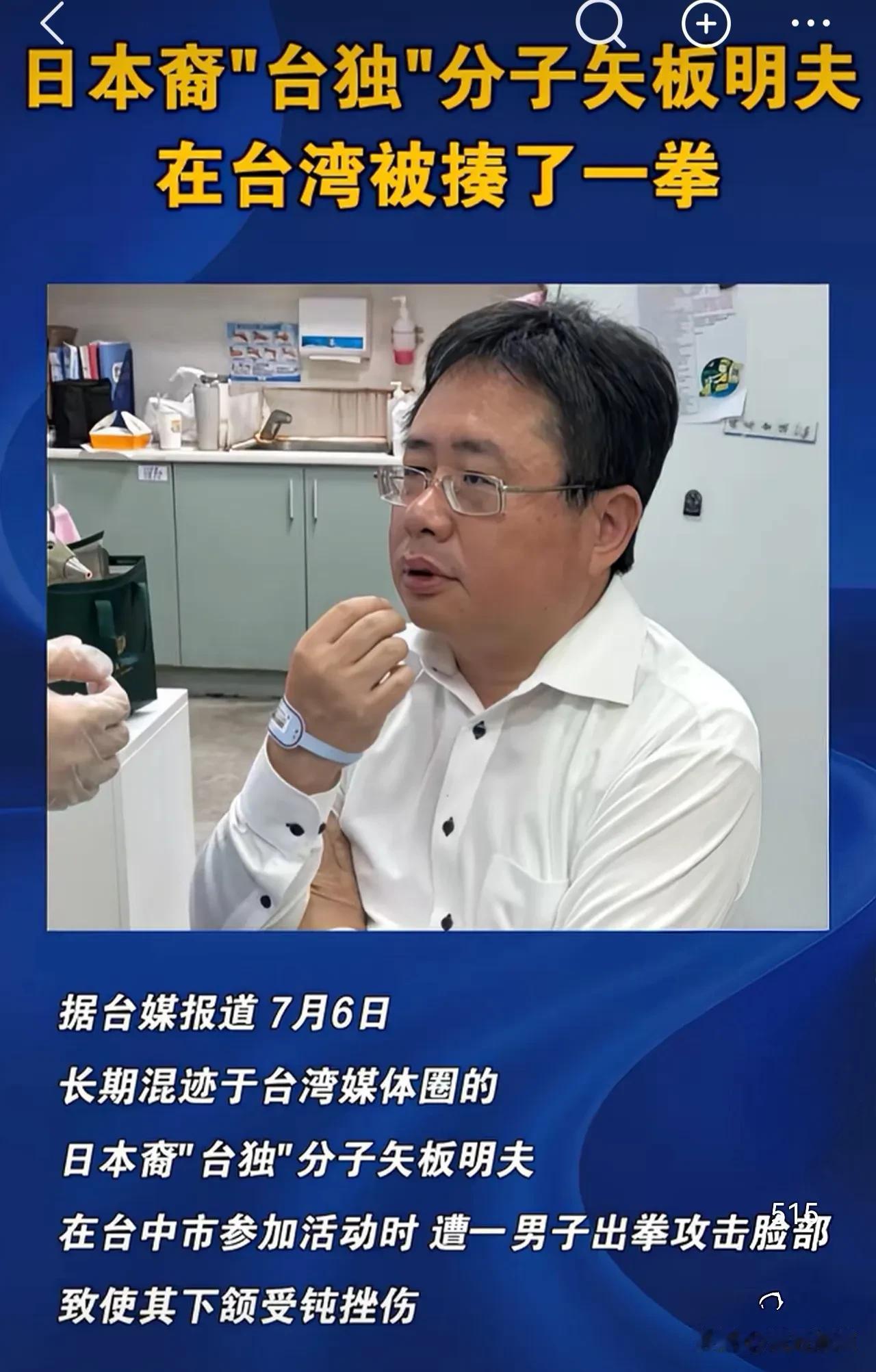 出生大陆，吃着大陆饭长大、砸着大陆锅的日裔台湾人矢板明夫，7月6日结结实实被挨了