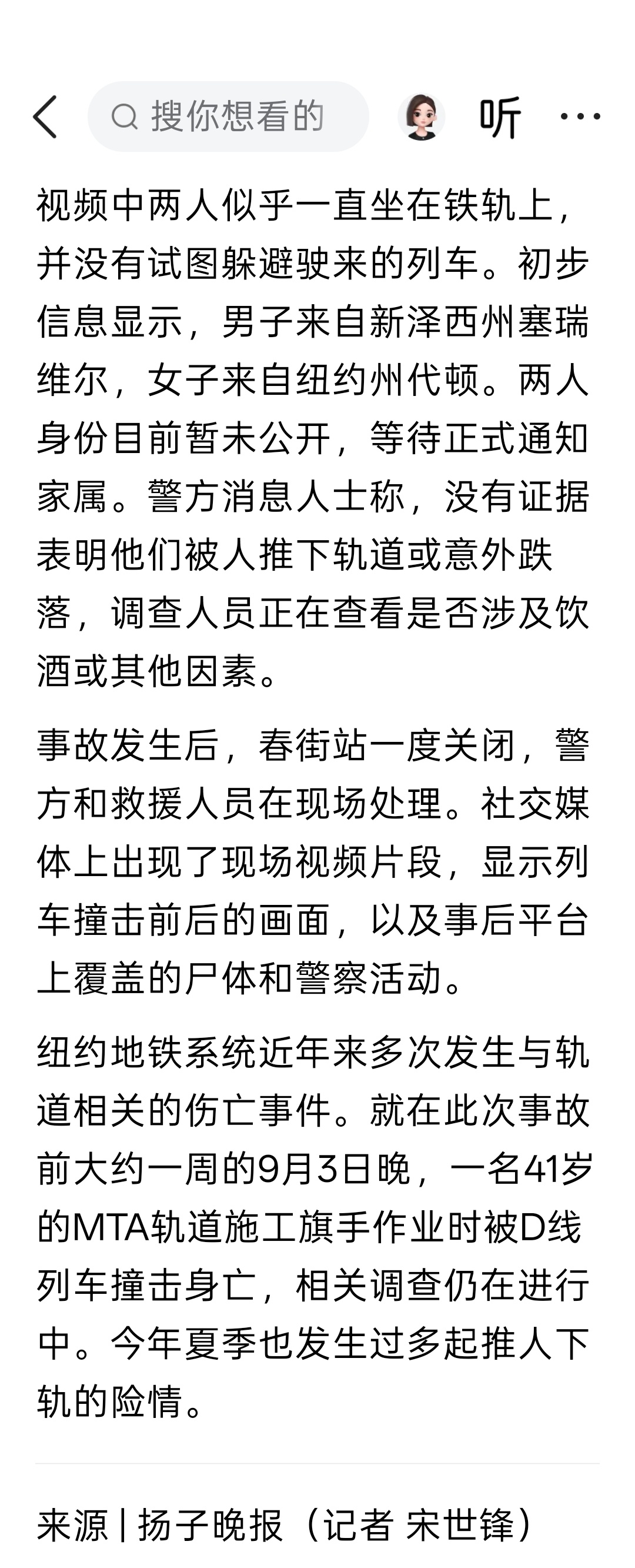 纽约曼哈顿地铁站一对青年男女静坐轨道被撞身亡，年龄均为20多岁，警方：无证据表明