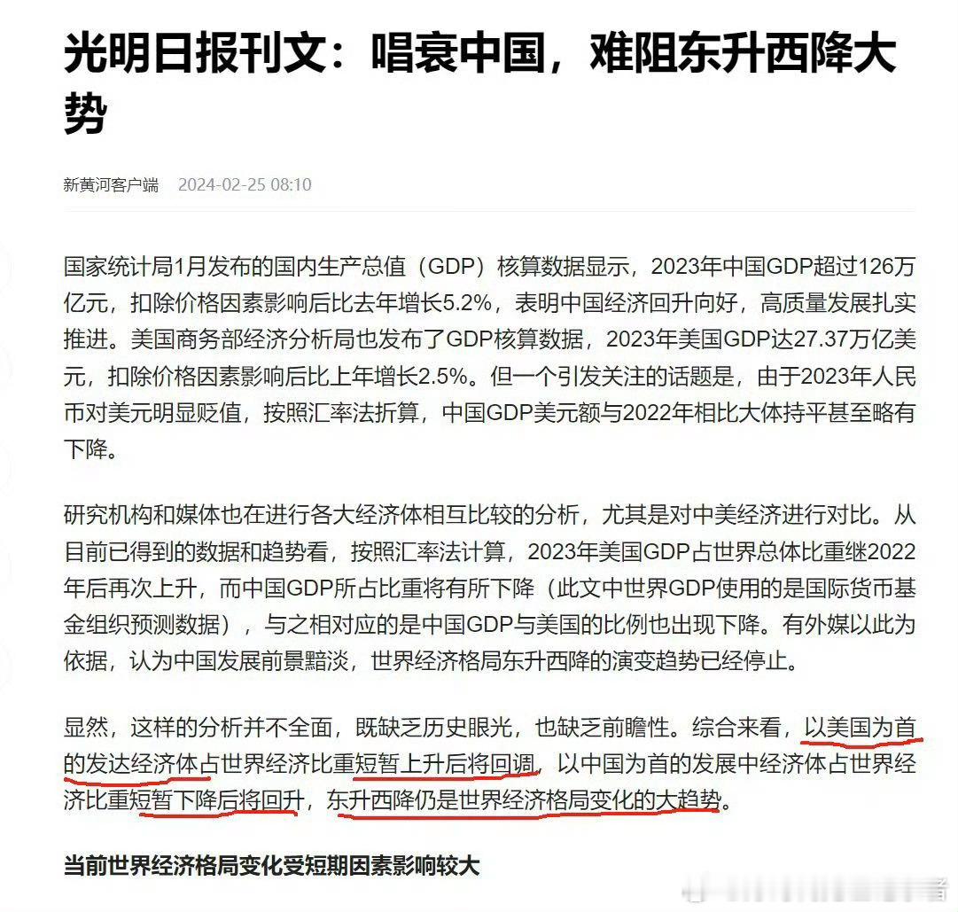 光明日报说了，东升西降是大势！ ​​​