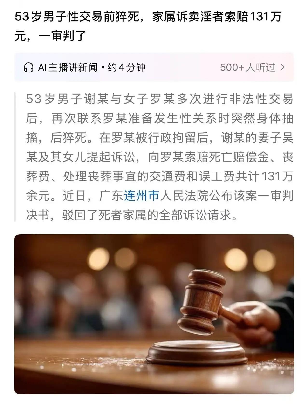 一场令人唏嘘的悲剧，发生在一个53岁的男子身上。那天，他在嫖娼过程中突发猝死，令
