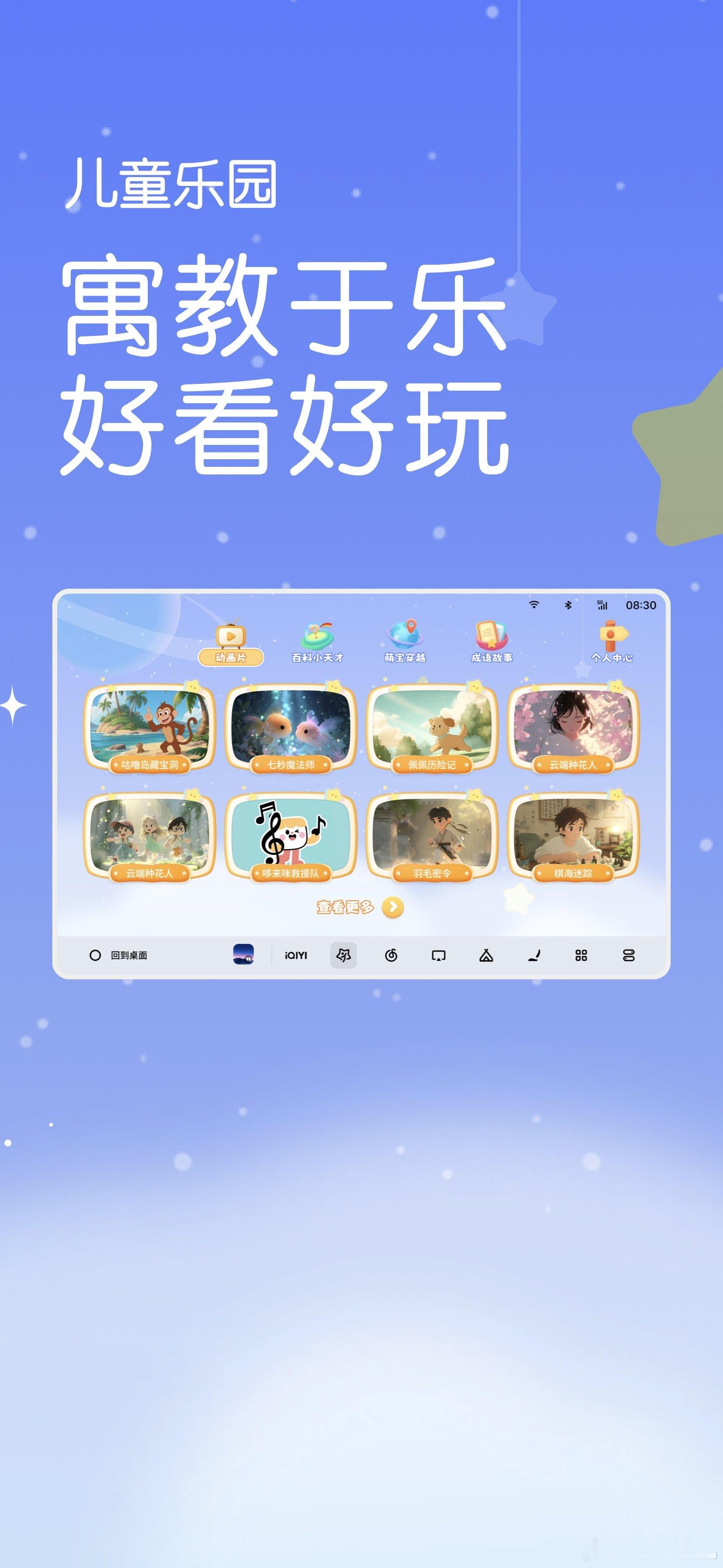 Flyme Auto 为孩子们也带来了全面的关爱和守护，构建了一个 AI儿童乐园