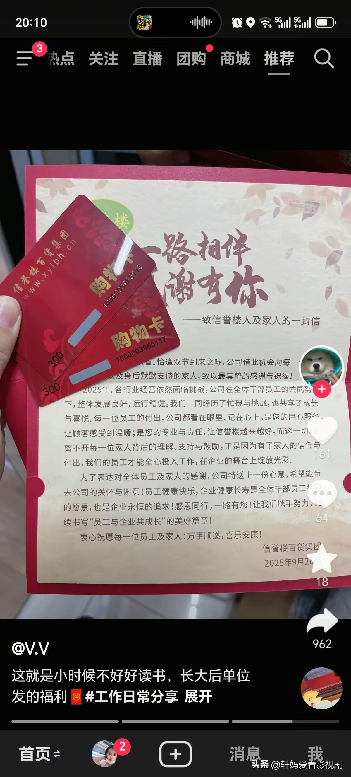 条友们睁大你们的眼睛。看一下这次河北的信誉楼的中秋福利。居然把胖东来的福利都给比