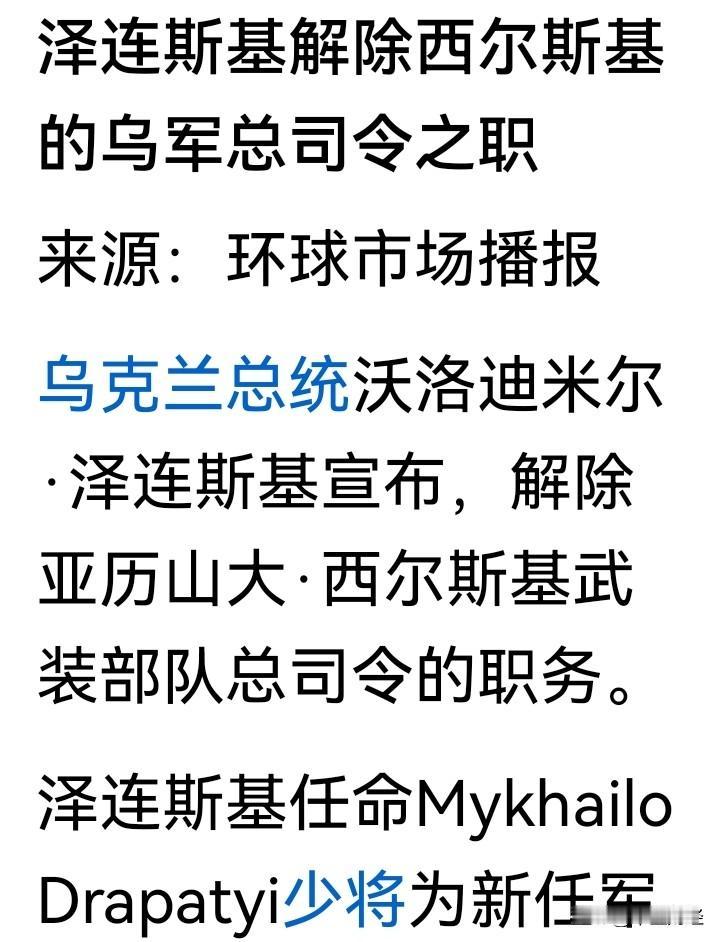 泽连斯基的这个决定，还是非常艰难的！从乌克兰本国的实际情况以及军事态势来看。重用