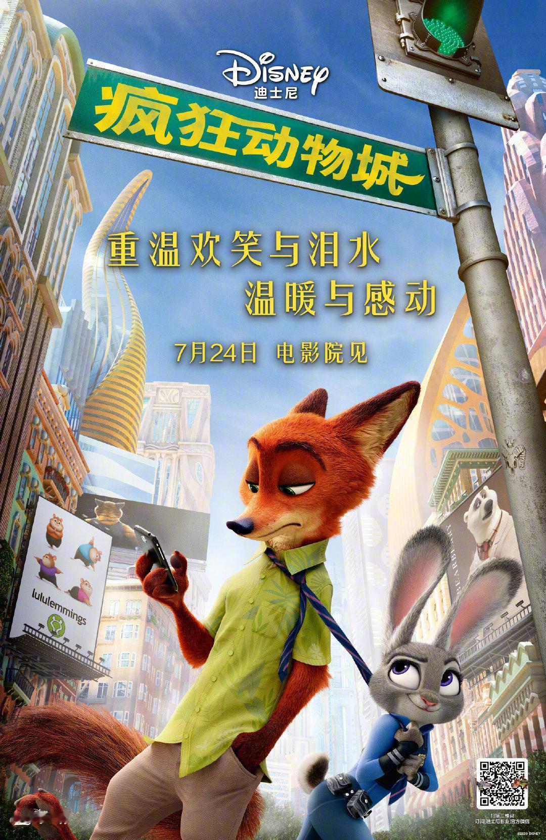 6年前的昨天，《疯狂动物城》在中国大陆重映拜伦·霍华德 / 瑞奇·摩尔 / 杰拉