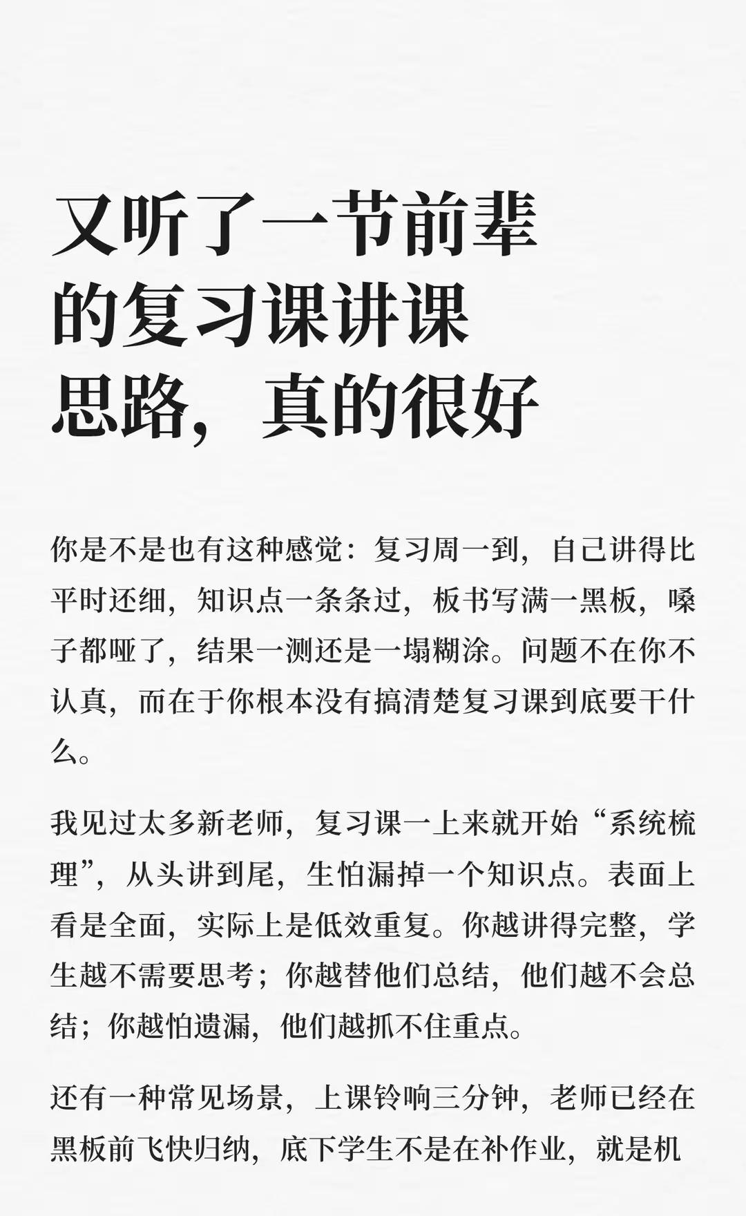 又听了一节前辈的复习课讲课思路，真的很好
很多老师复习课越上越累，但成绩就是不动