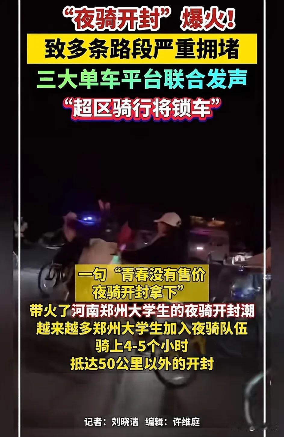 青春是没有售价
超区骑行要锁车