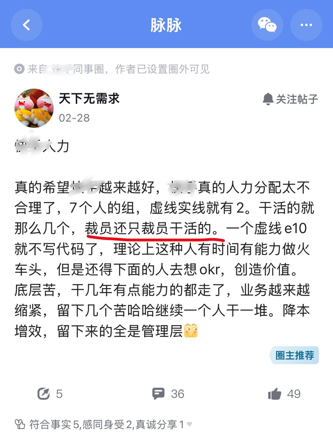 经典裁员只裁干活的。 ​​​