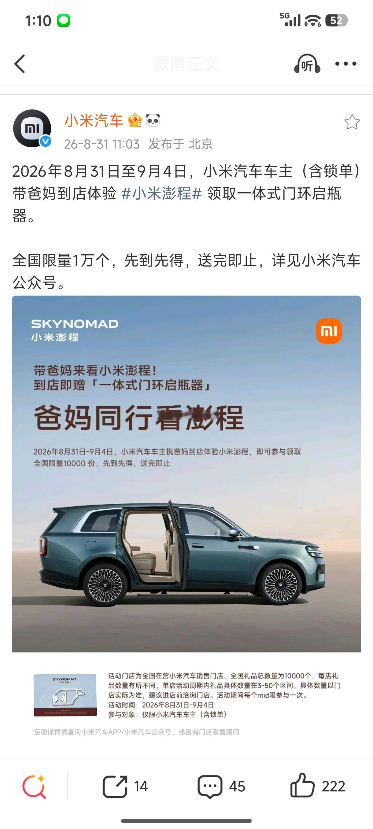 小米汽车营销活动翻车了带父母同行看澎程领取礼品但是评论区有的父母不在人世了，就不